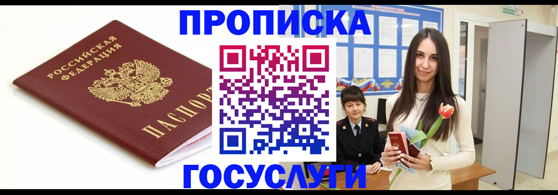 прописка для работы в Данилове