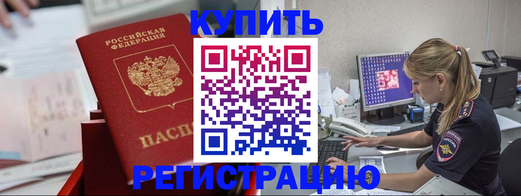 временная регистрация купить в Данилове